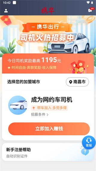 攜華出行司機端老版本v6.00.0.0001