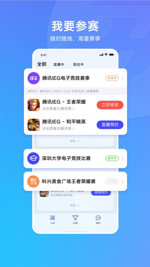 全民秒開賽appv1.3.1