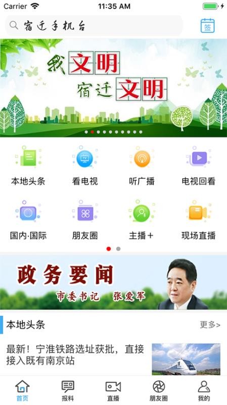 宿迁手机台app3.2.38