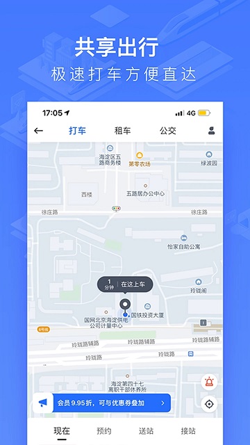 2024掌上高鐵appv4.0.0