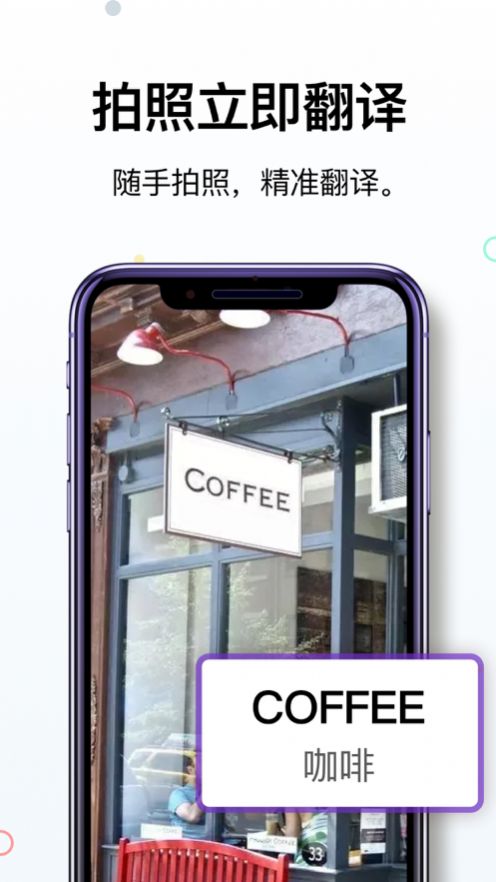 拍照立即翻译软件v2.4.6