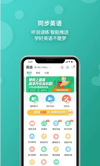 E英语宝app官方下载6.4.2