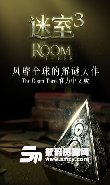 迷室3安卓中文版下载