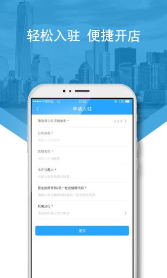 好兴动商户版app2.0.9