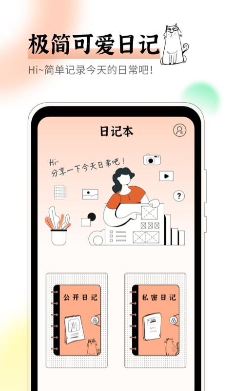 emmo心情日記app1.0.0