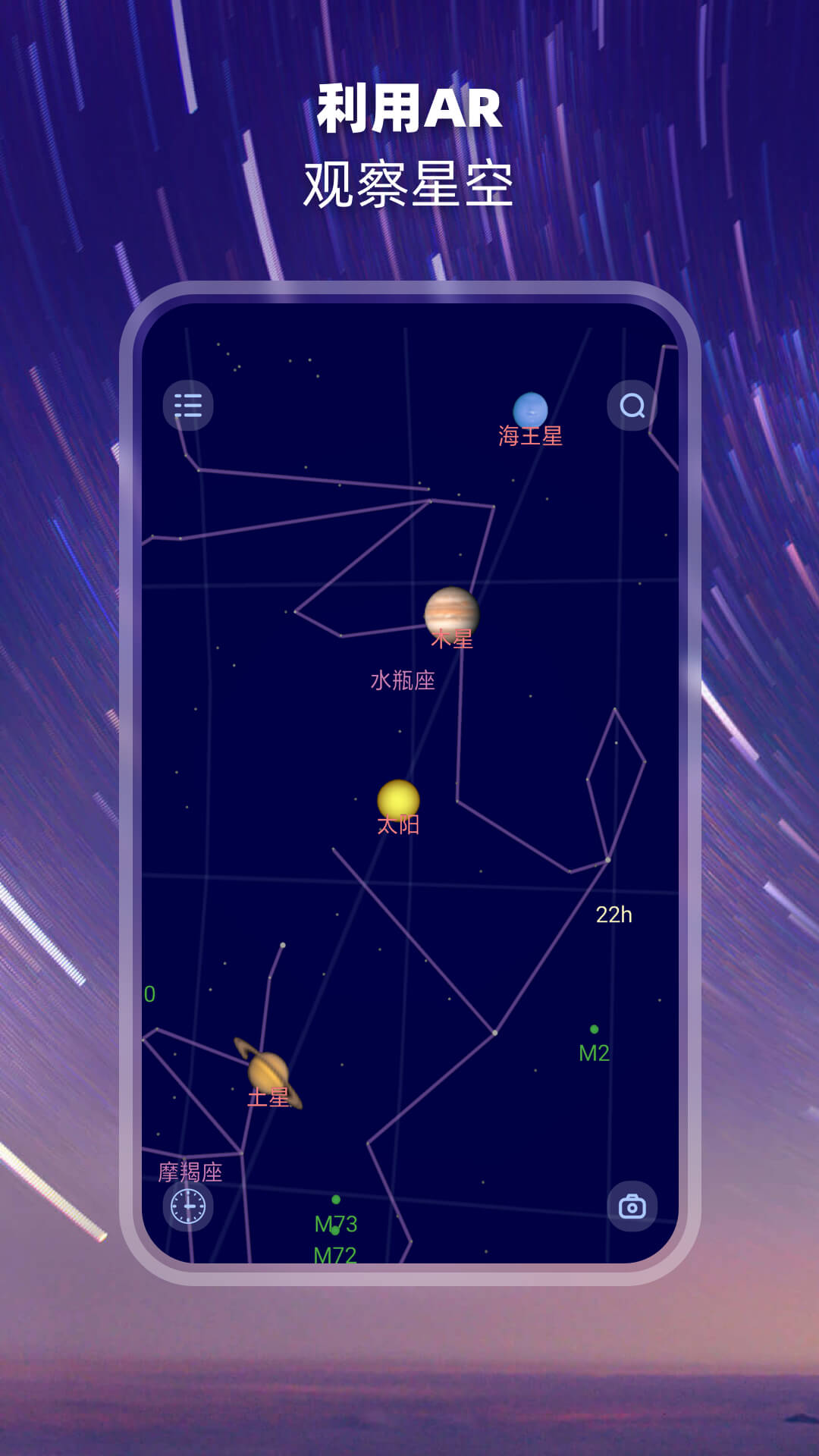 观星app2.1.3