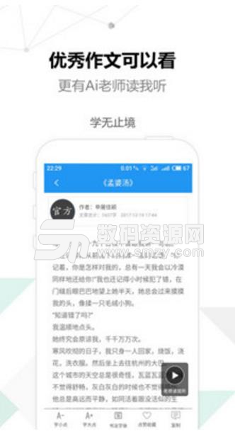 考试作文安卓APP