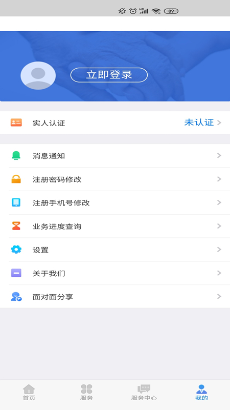 内蒙古人社app苹果版v5.2.8