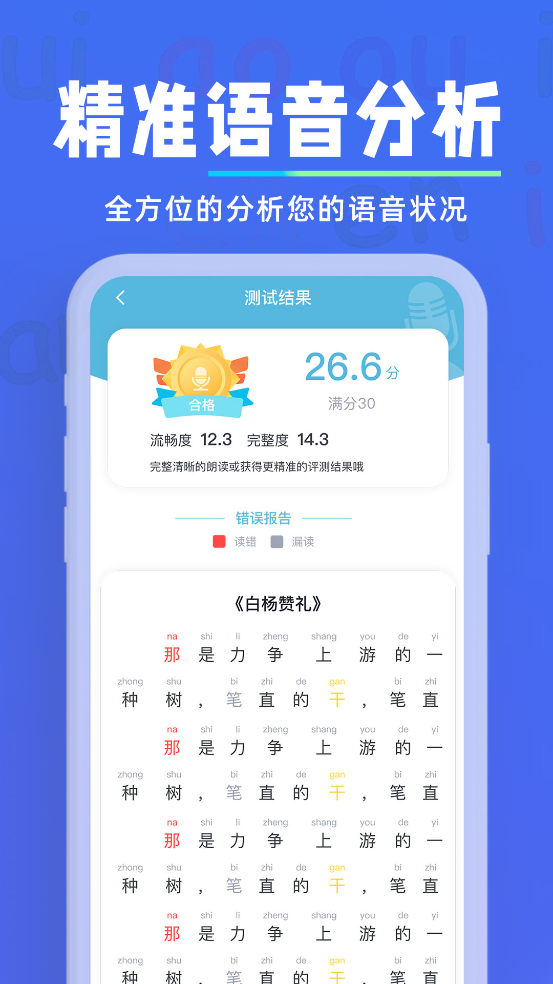 多读普通话v1.0.4