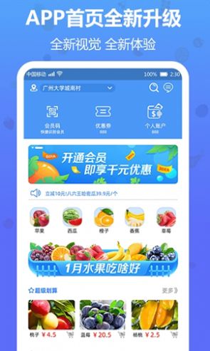 當季水果購物appv1.2.1