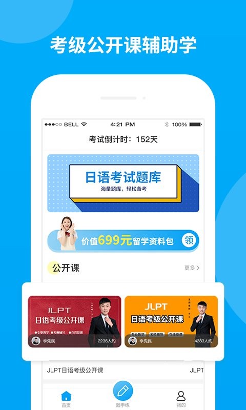 日语考试题库app 1