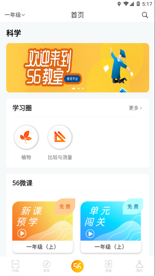 56學生app4.8.3