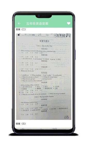 小学暑假作业答案软件4.5.8