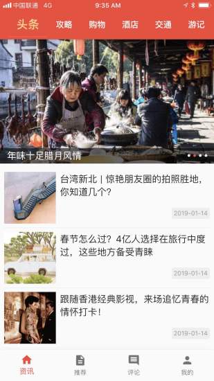 人民旅游app1.10