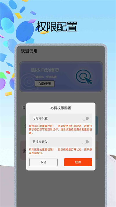 脚本自动精灵连点器v1.0.1 