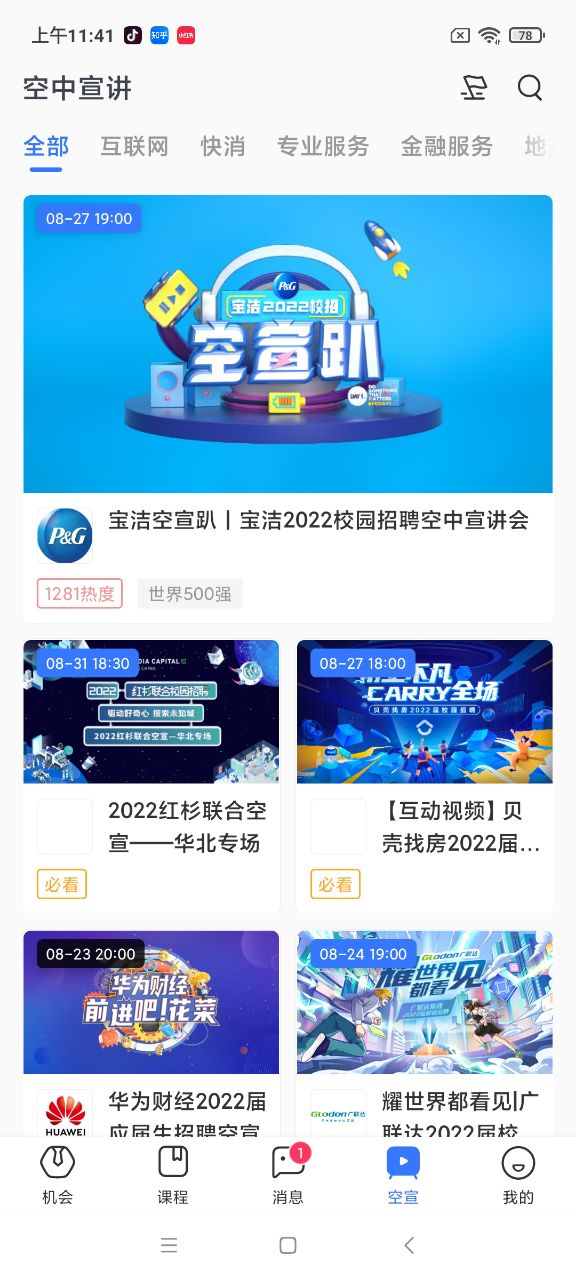 实习僧appv4.8.2