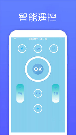 超能電視遙控器v15.7.11