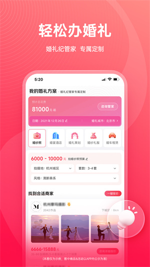 婚礼纪v9.4.34