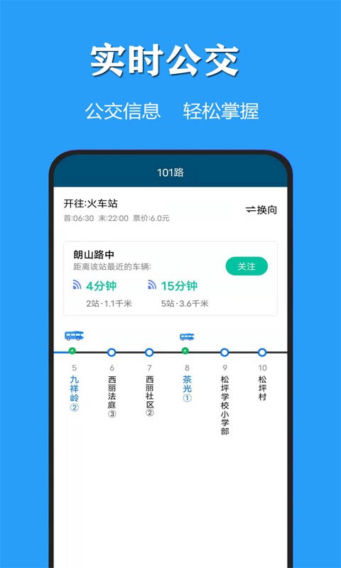 天气公交app2.1.1