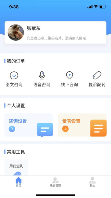 智慧云睡眠医生版iOSv1.2.3