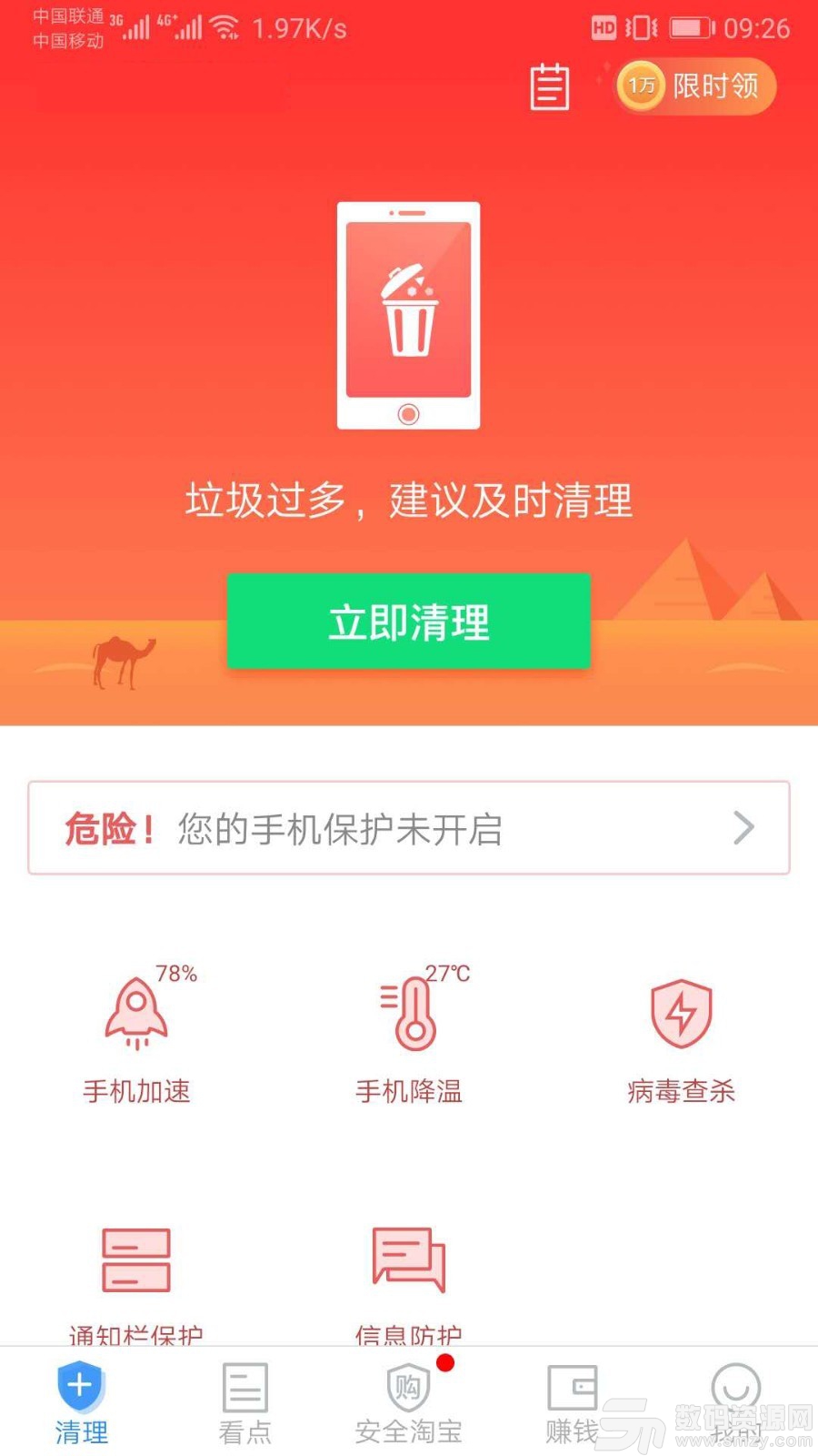 超强清理师手机版