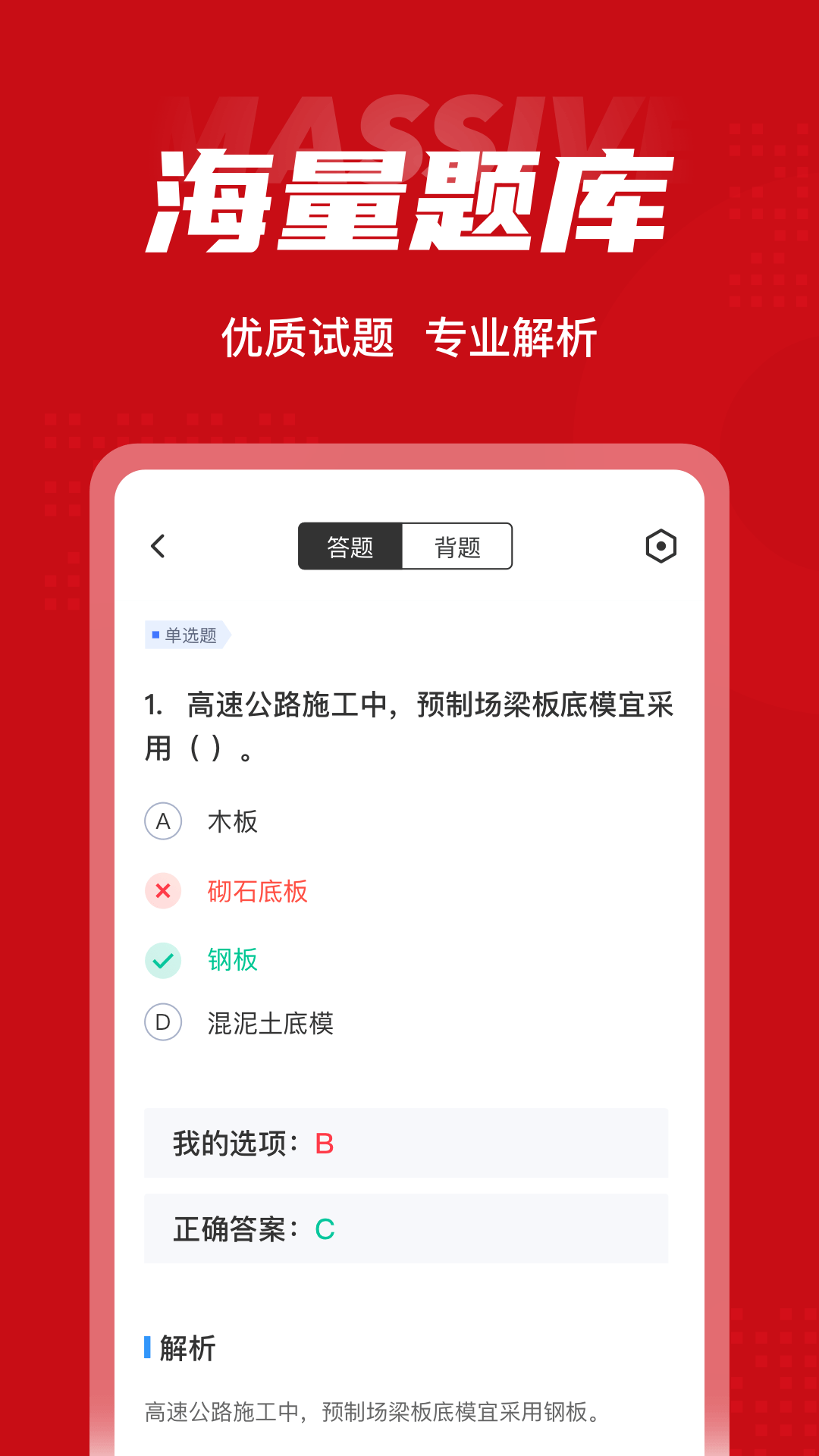 一级建造师考试聚题库app 1.2.01.2.0