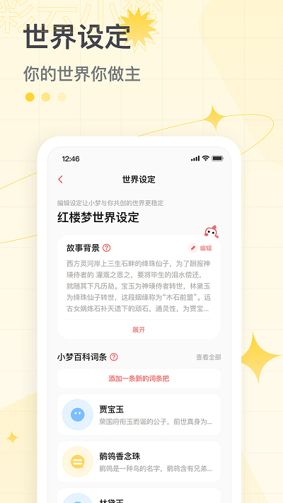 彩云小梦app下载2.6.1