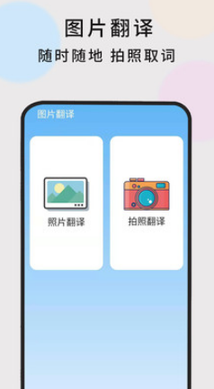 隨時翻譯v1.3.0