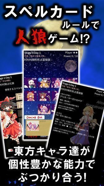 東方人狼噺 手機版1.1.4