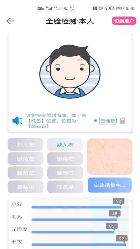 安稻護膚app2.2.86