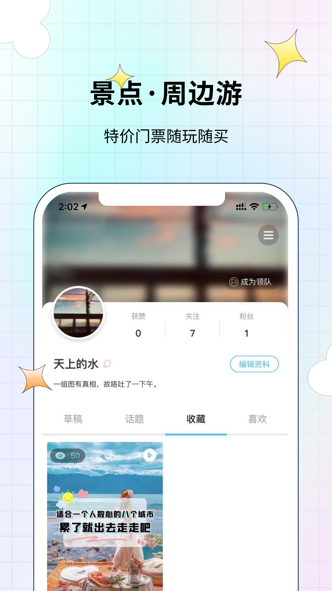 蜗途旅行app 1.0.61.0.6