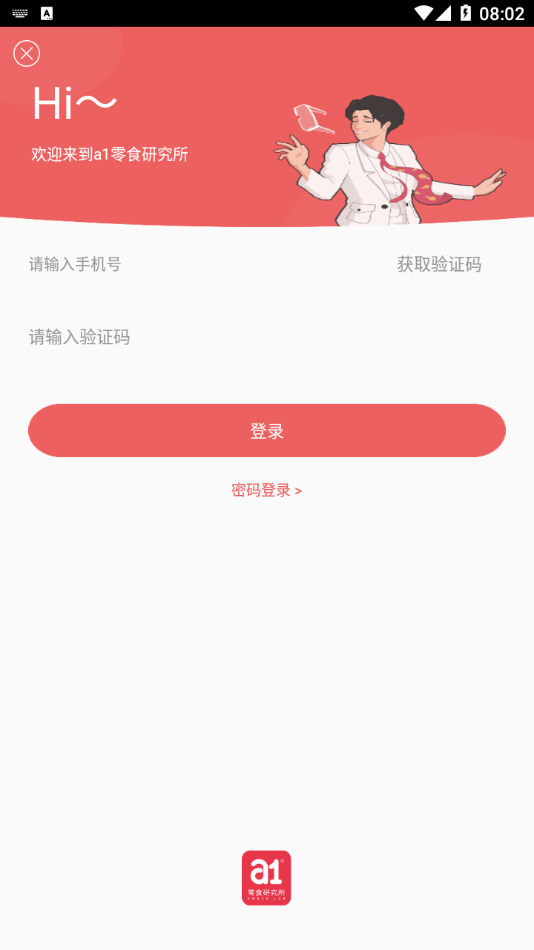 a1零食研究所app1.4.0