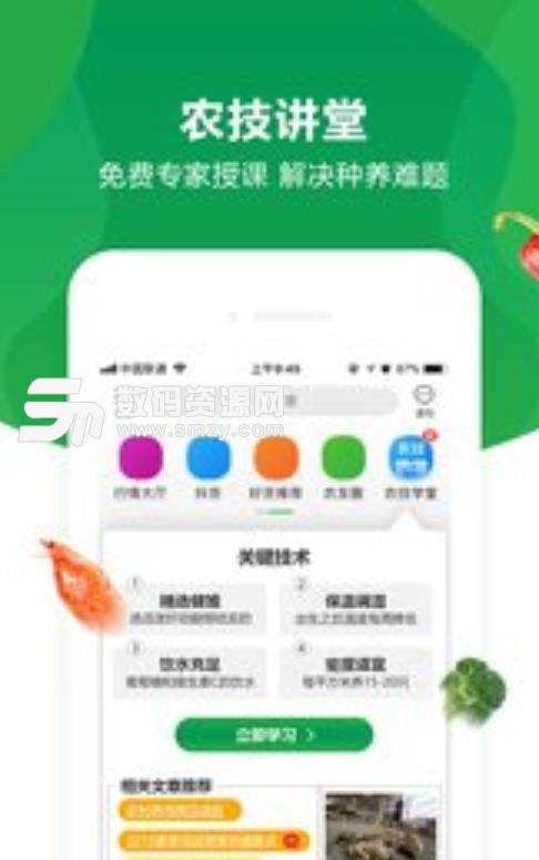 手机惠农网app官方版下载