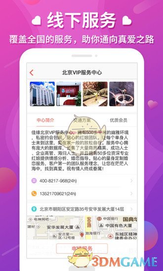 佳缘一对一v2.9.2 