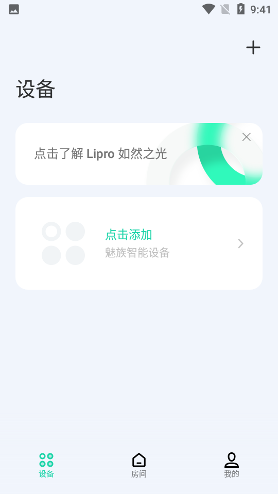 Lipro智家app 1.3.1 手机版1.4.1 手机版