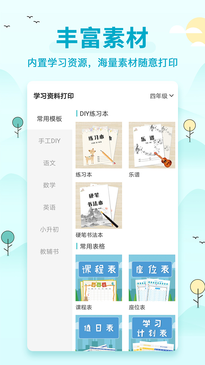 喵喵错题打印机App 1.01.3