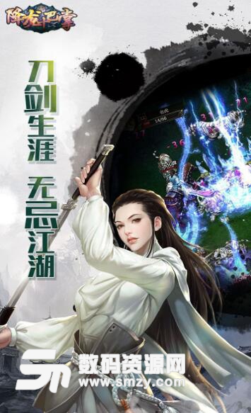 降龍十巴掌手遊果盤版