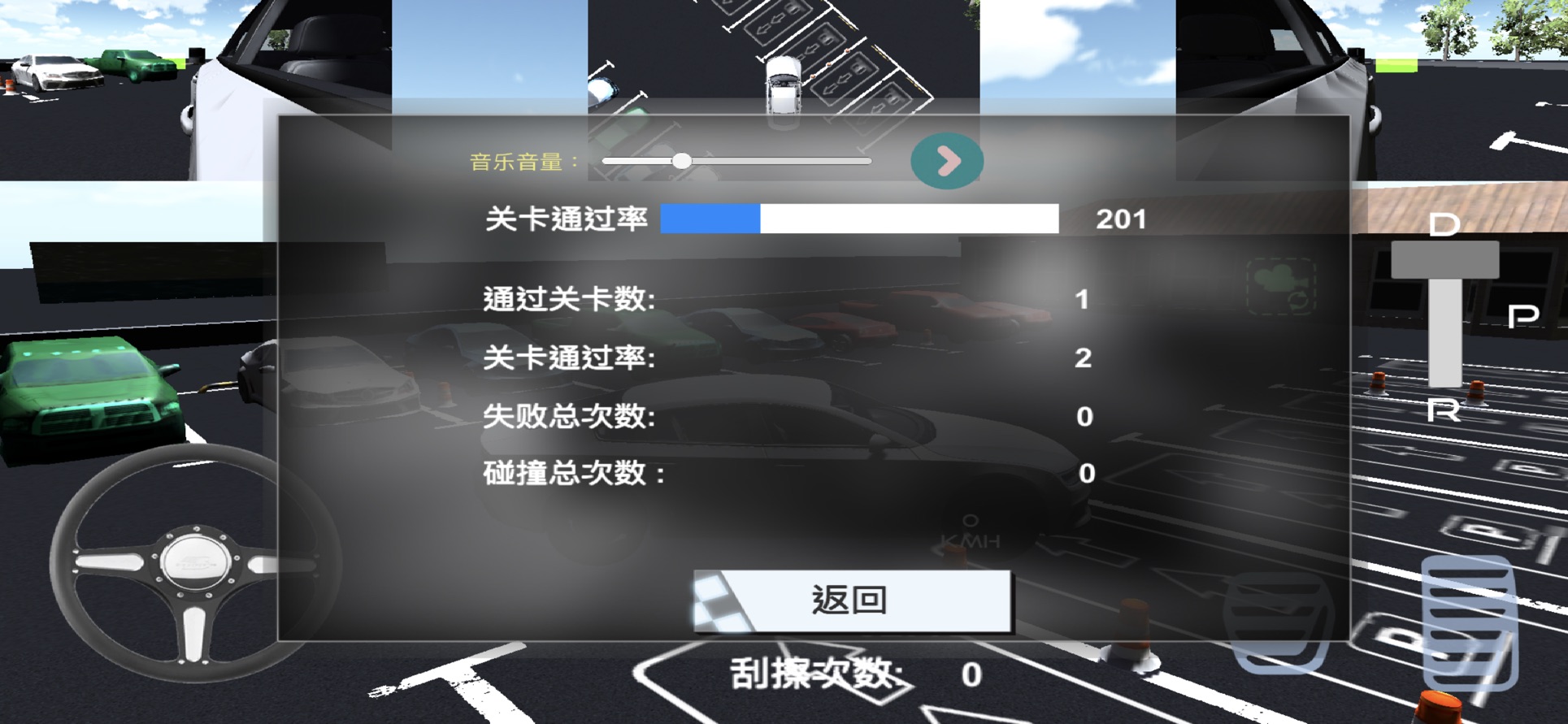 瘋狂停車v1.2.6