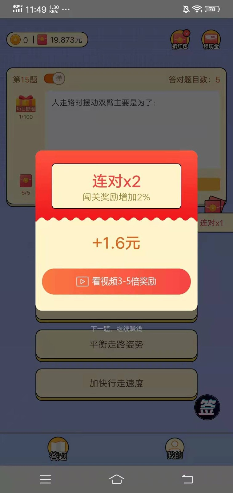 超级题王游戏v3.8.1