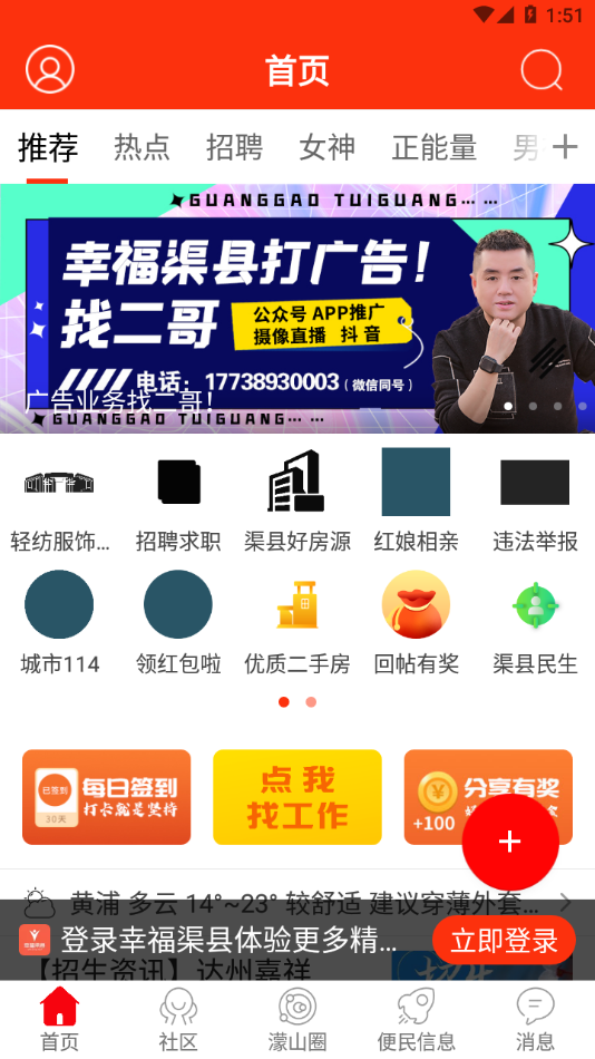 幸福渠县app下载5.1.14