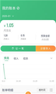 一同记账v1.4.12