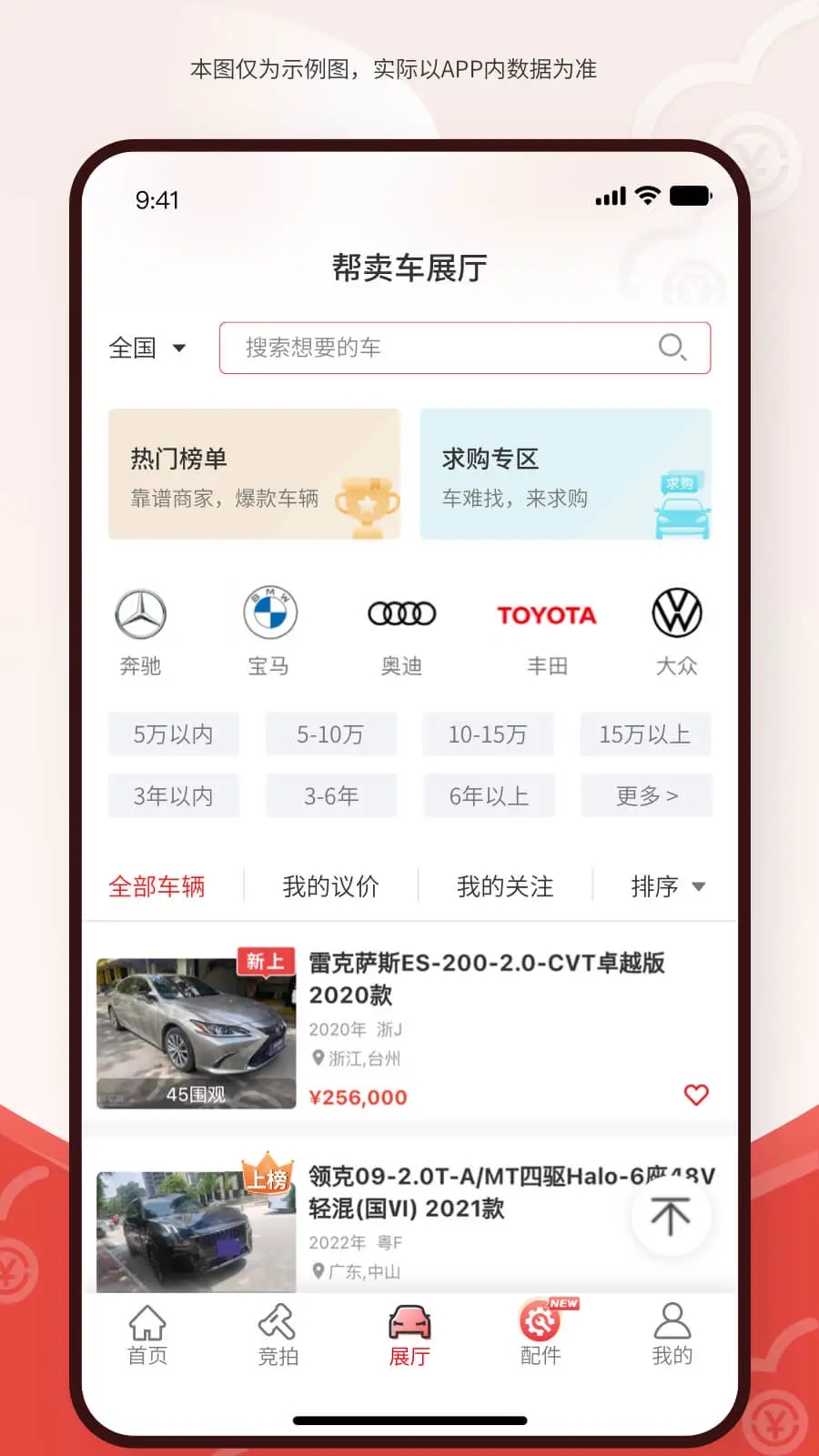 博车网拍卖appv1.1.4