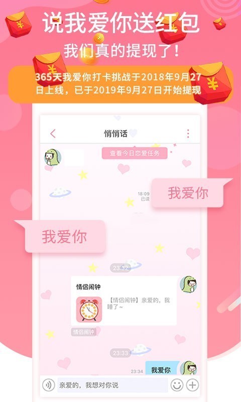 恋爱笔记v7.9.3