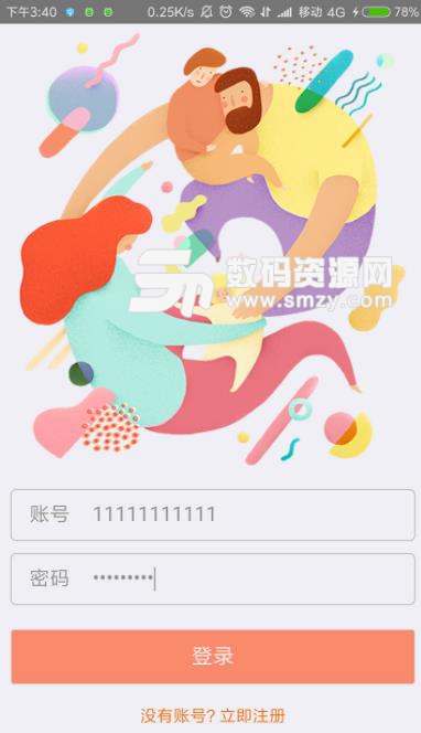 分享相亲安卓app截图