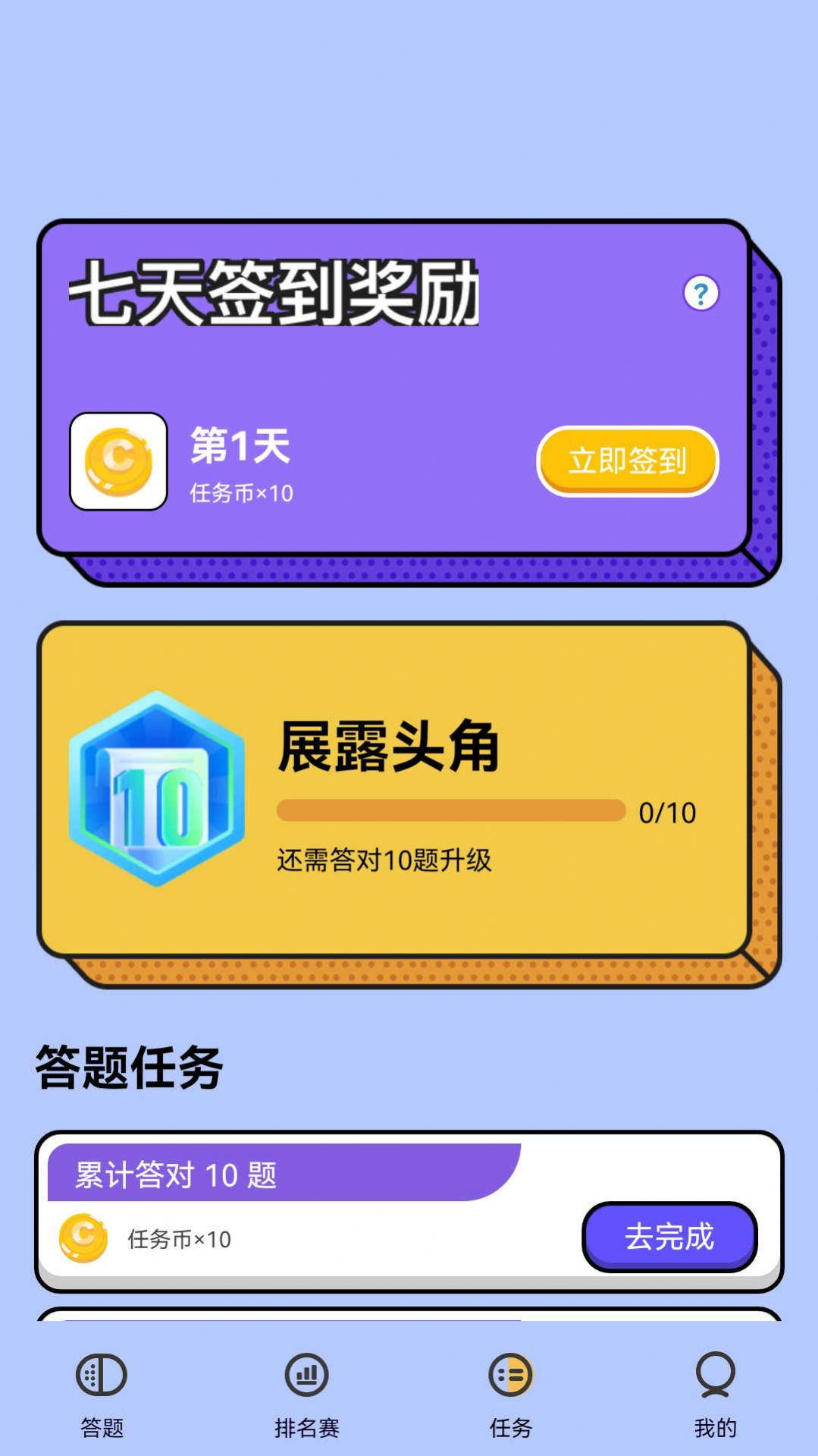 答题大状元appv1.0.9