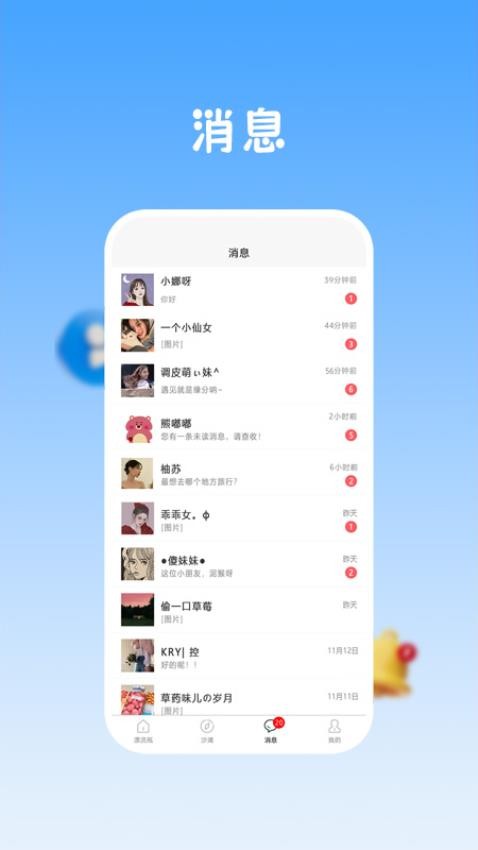 瓶声appv1.0.0