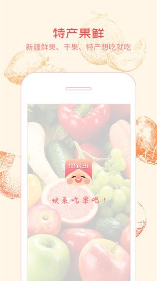 果农惠appv1.2.2