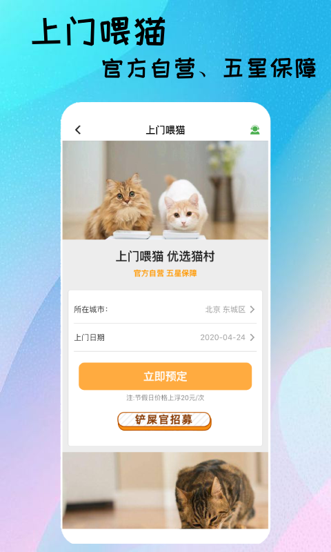 猫村宠物app(养猫社区)2.7.0