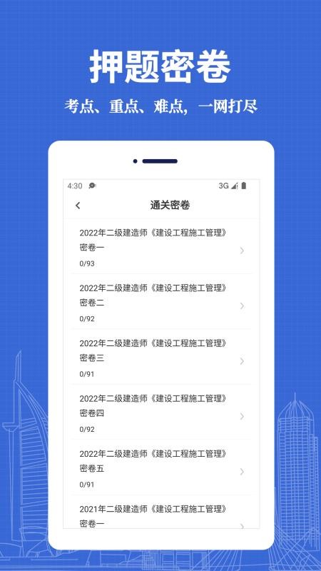 二级建造师易题库app1.0.0