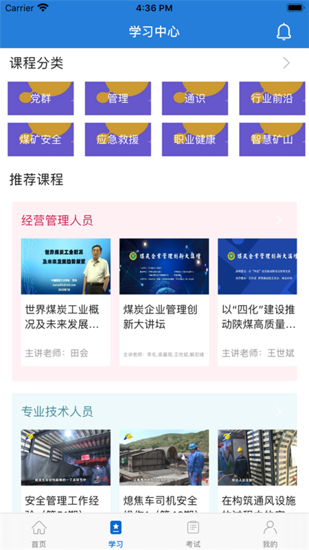 中国煤炭教育培训appv2.2.6